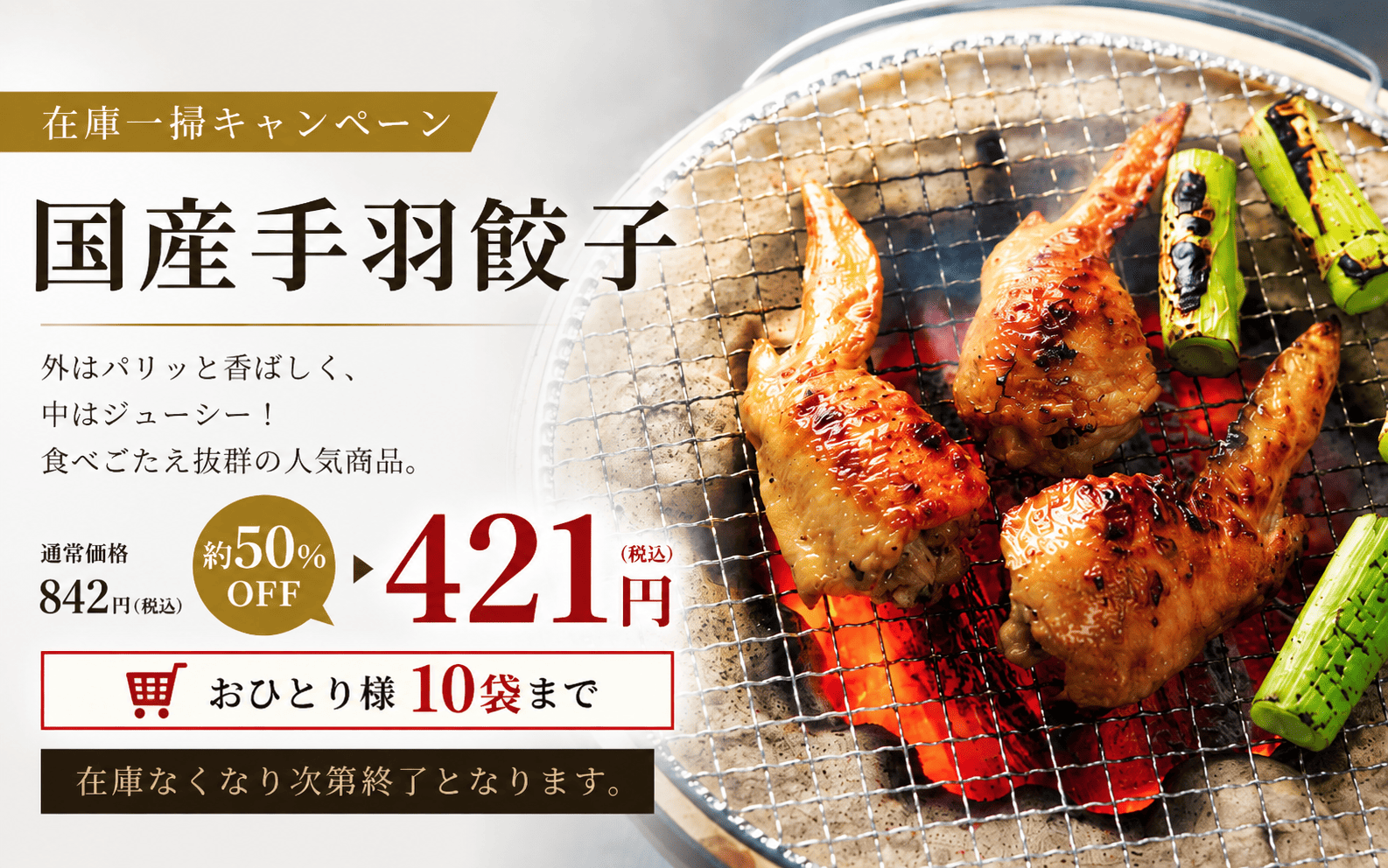 手羽餃子割引