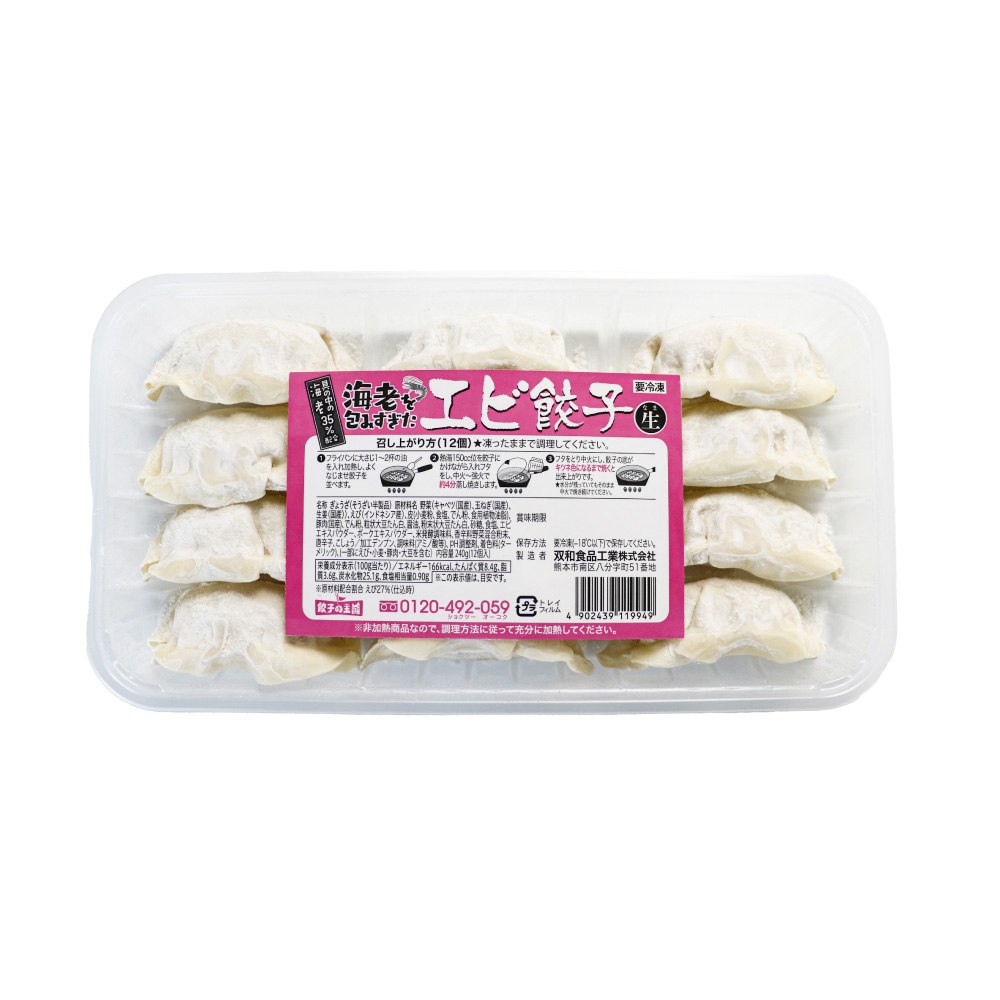 エビ餃子(生)荷姿