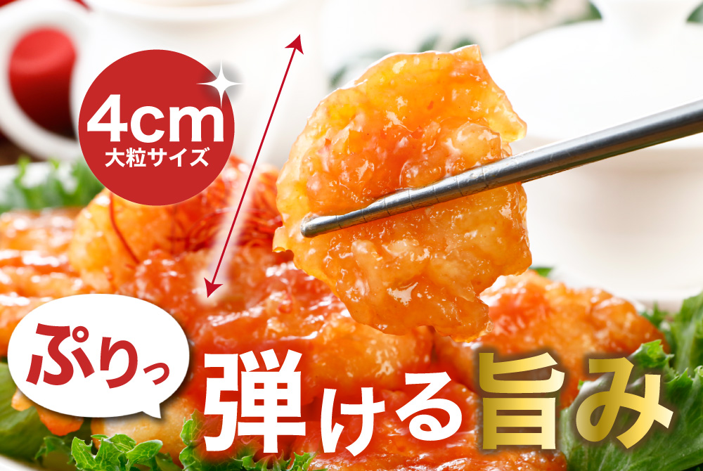 大きくてプリプリのエビ