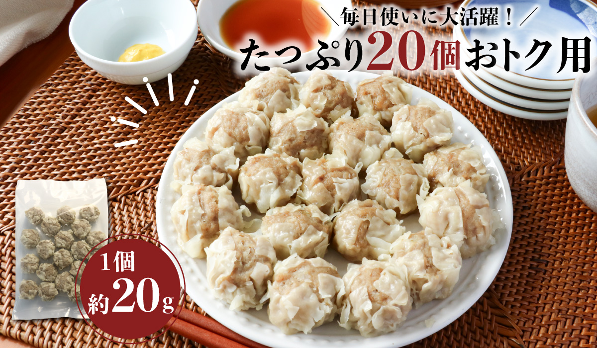 肉シュウマイ