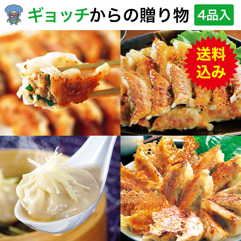 ギョッチからの贈り物【送料込】