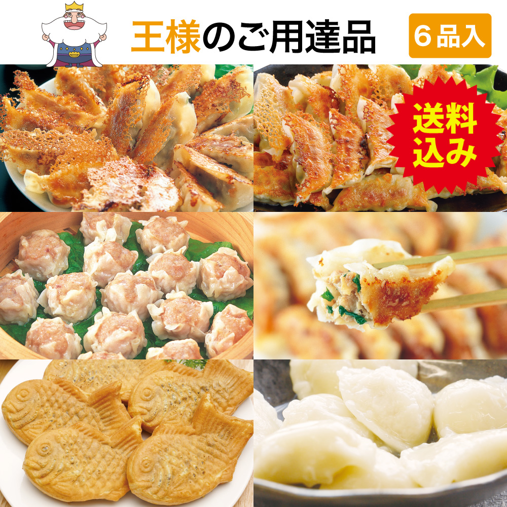 王様のご用達品 【送料込】