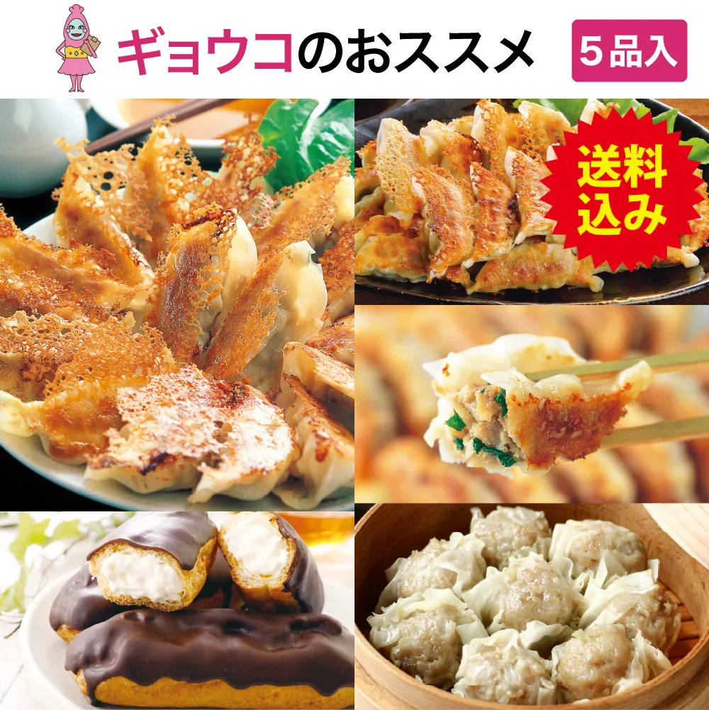 ギョウコのオススメ【送料込】