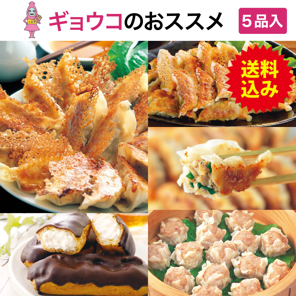 ギョウコのオススメ【送料込】