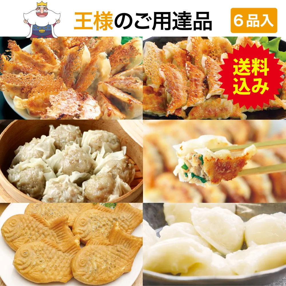 王様のご用達品 【送料込】