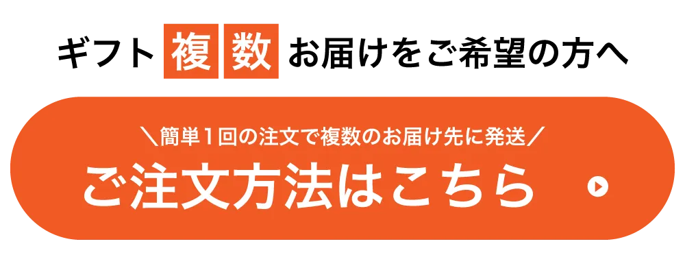 複数配送
