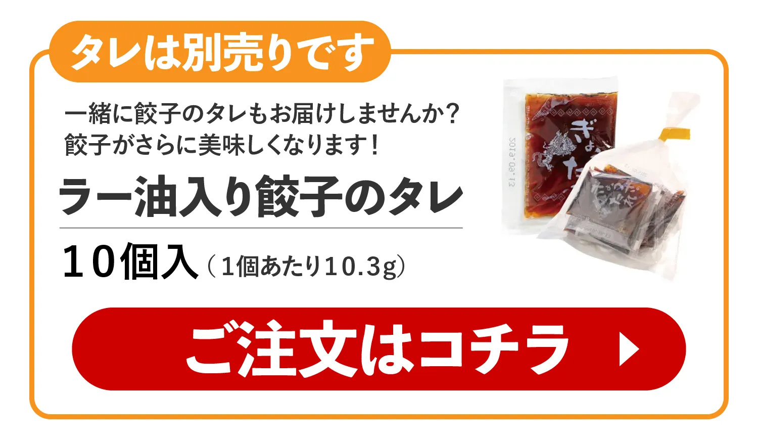餃子のタレ