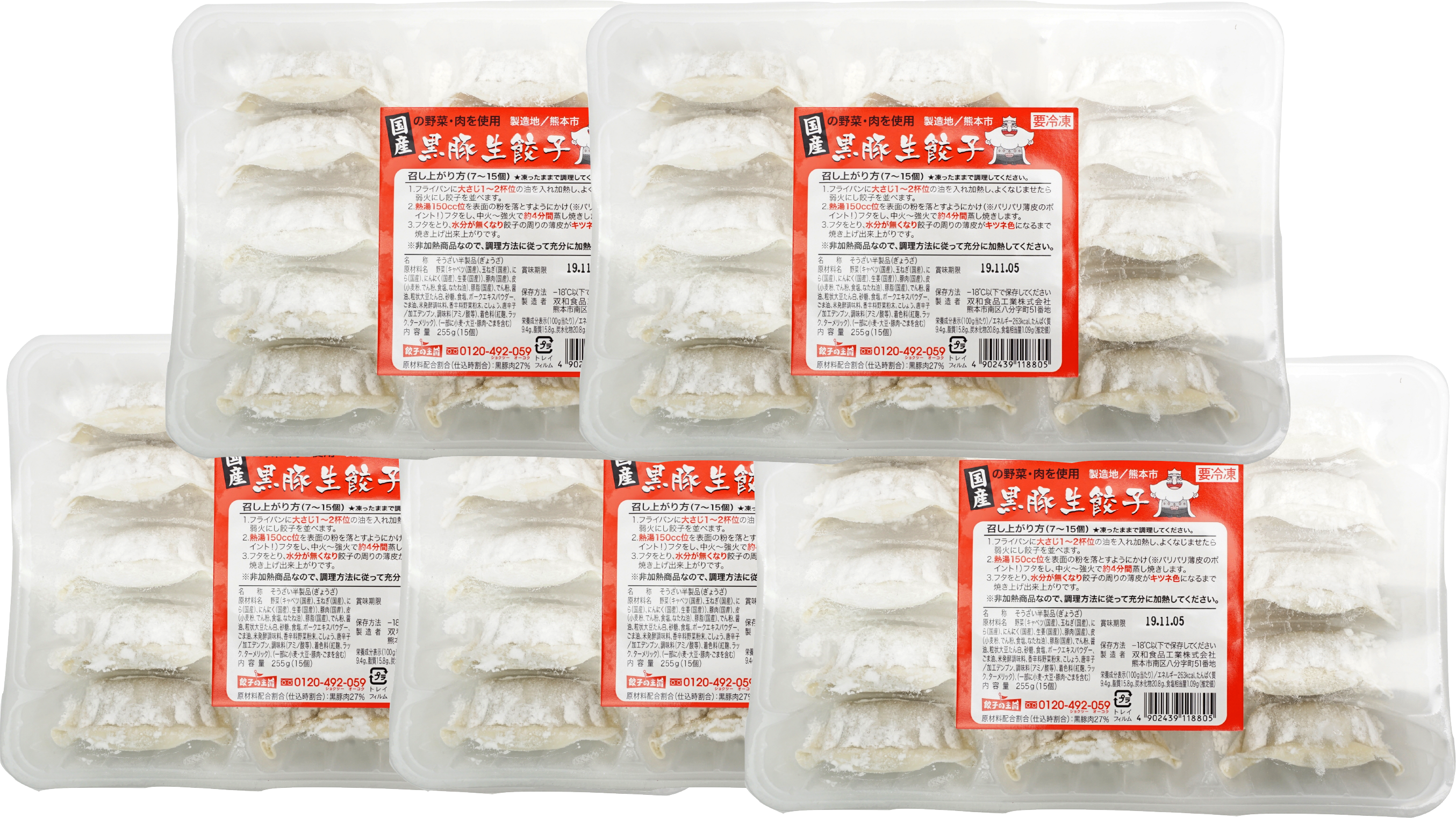 餃子選択