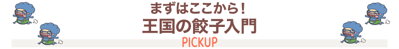 スタッフおすすめTOP5