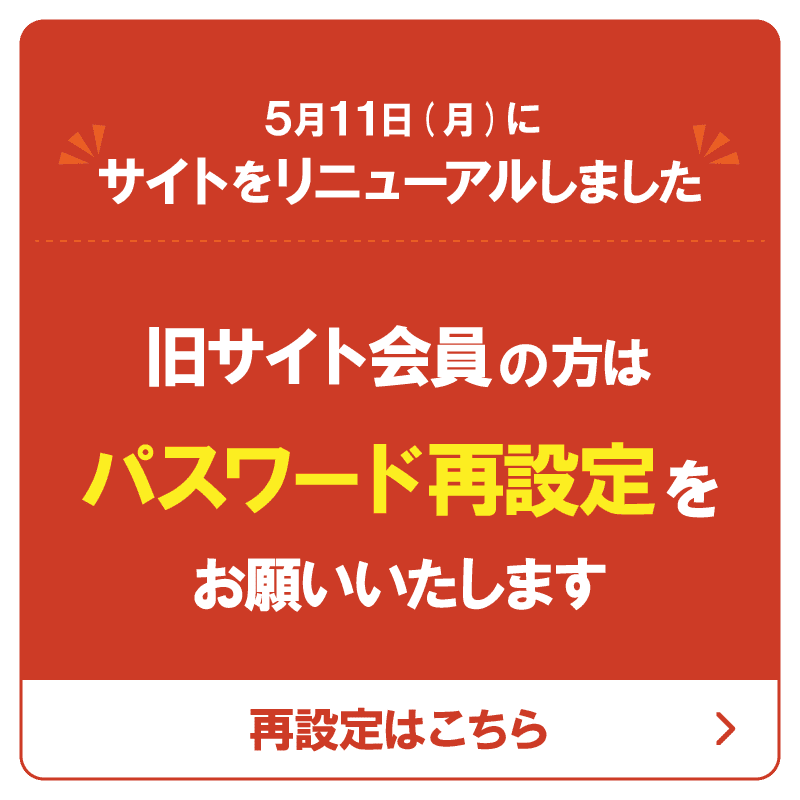 再ログインのお願い