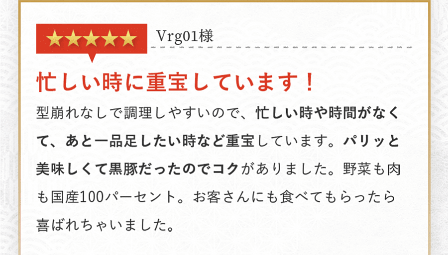 忙しい時に重宝しています！