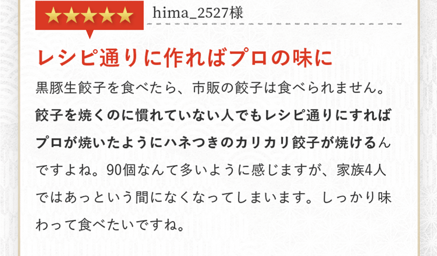 レシピ通りに作ればプロの味に