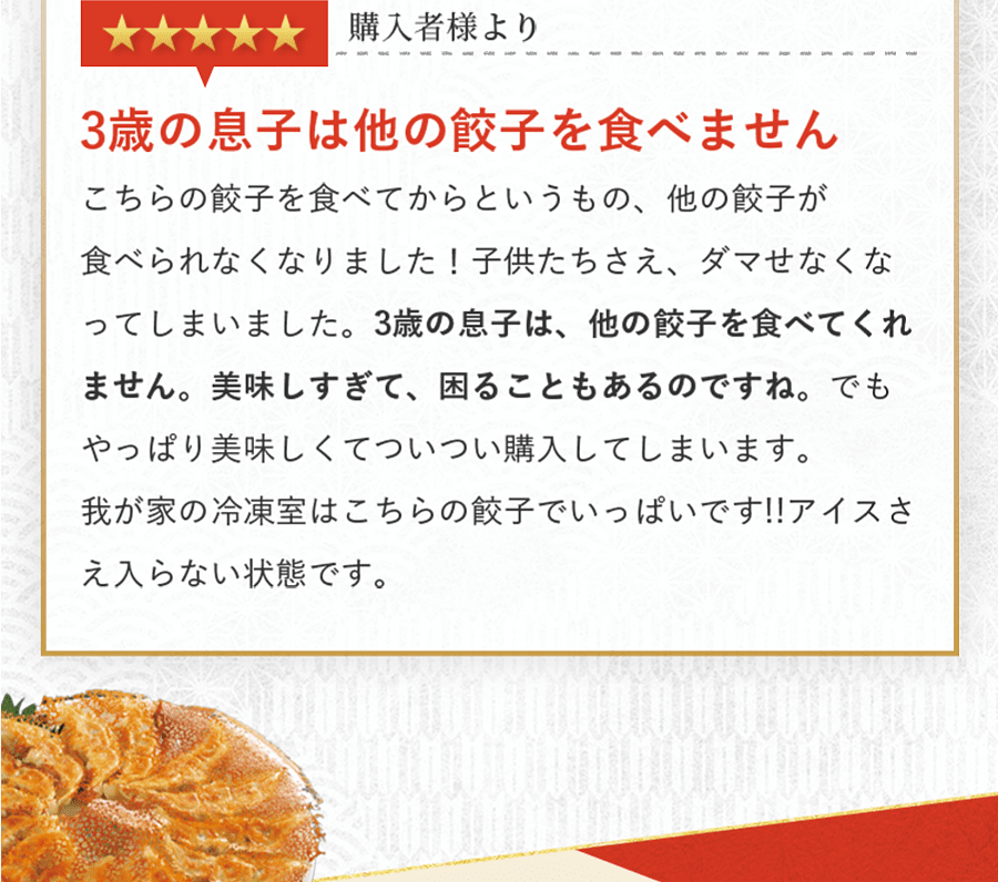 3歳の息子は他の餃子を食べません