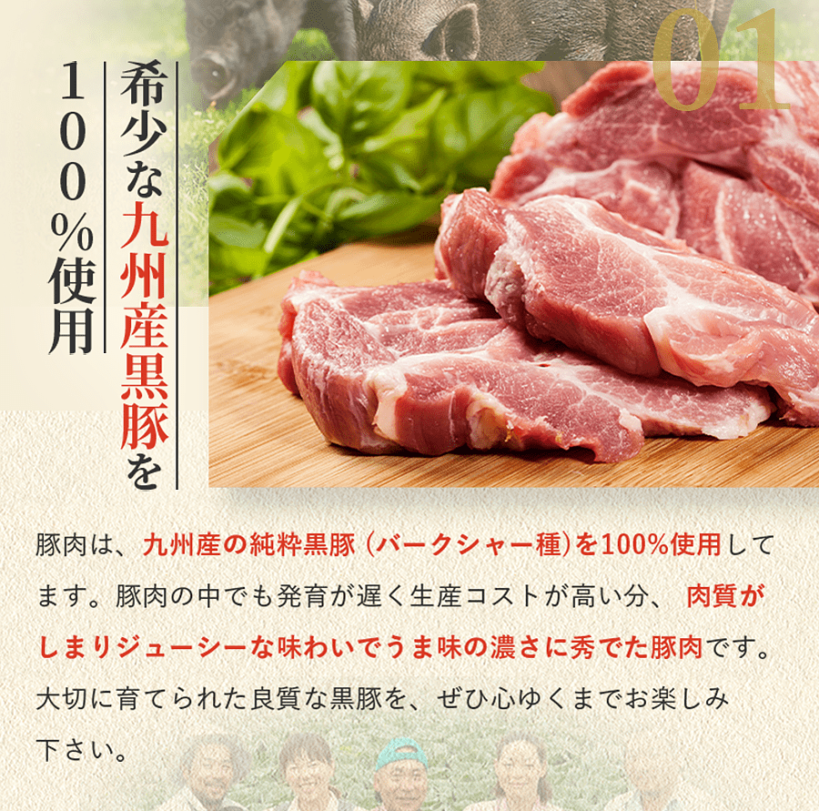 希少な九州産黒豚を100％使用