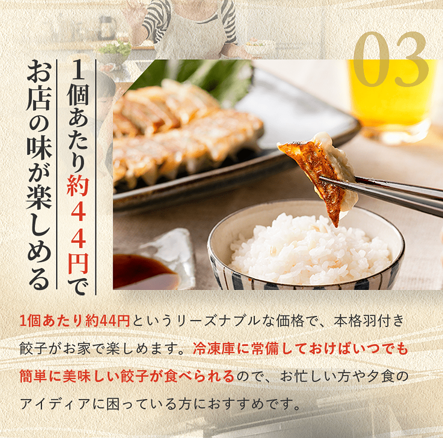 1個あたり約44円でお店の味が楽しめる