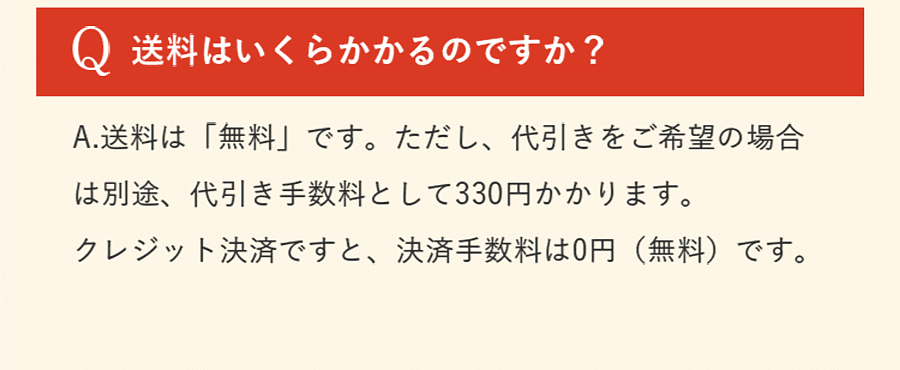 送料はいくらかかるのですか？