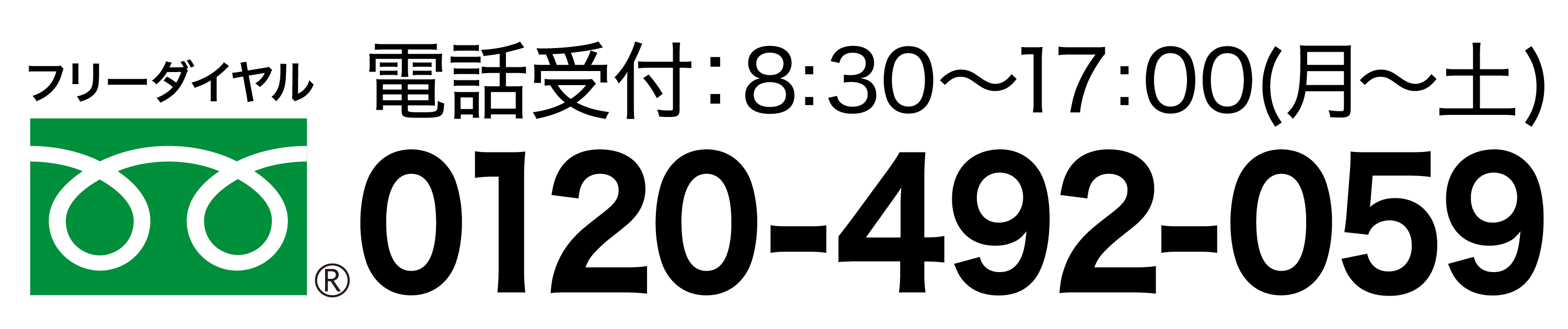 0120-492-059