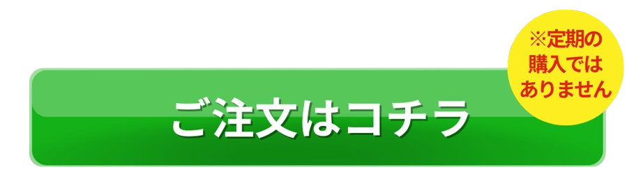 ご購入はこちら