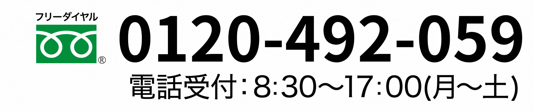 0120-492-059