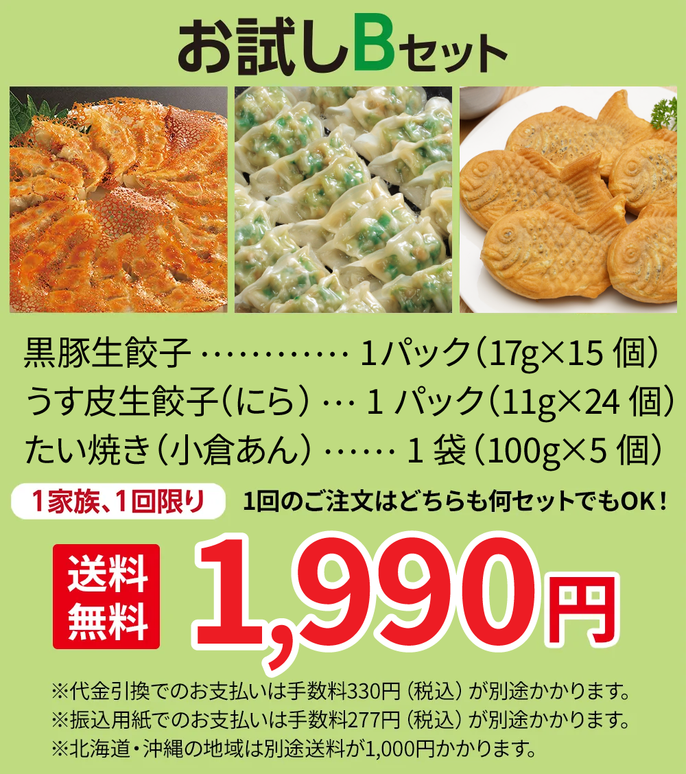 お試しBセットの中身