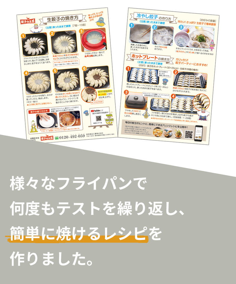 様々なフライパンで何度もテストを繰り返し、簡単に焼けるレシピを作りました。