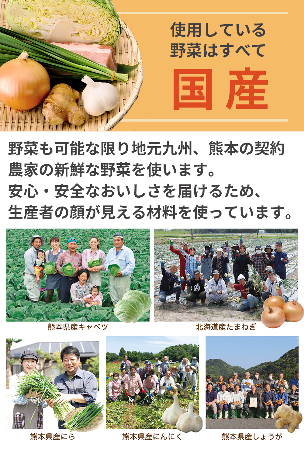 使用している野菜はすべて国産