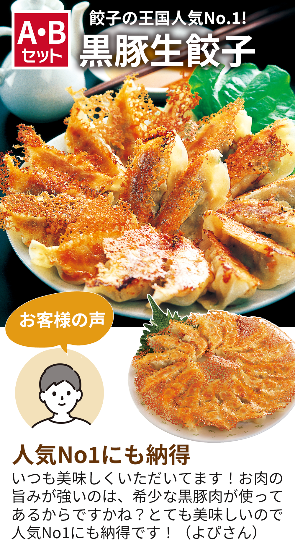 餃子の王国人気No.1！「黒豚生餃子」