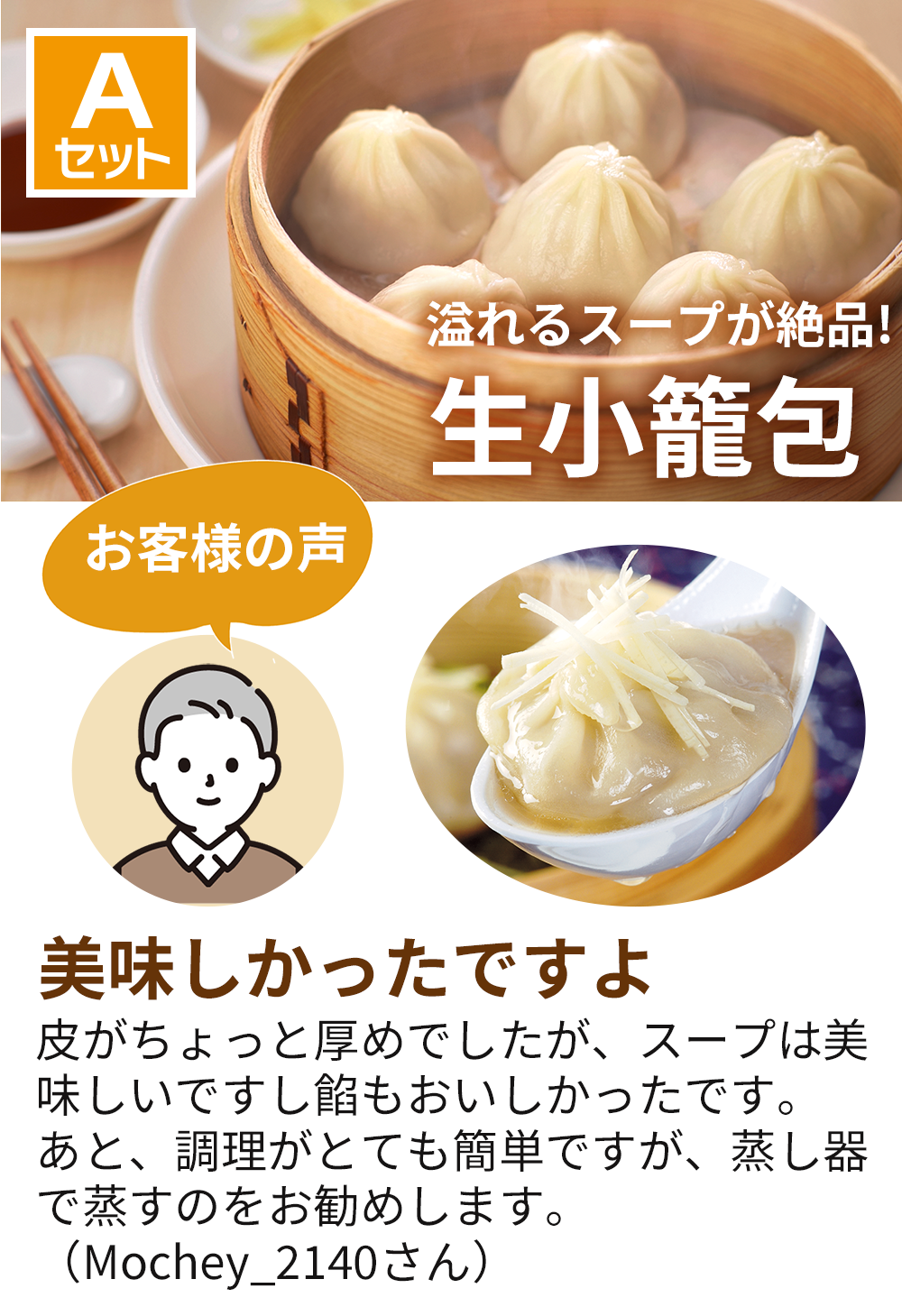 溢れるスープが絶品！「生小籠包」