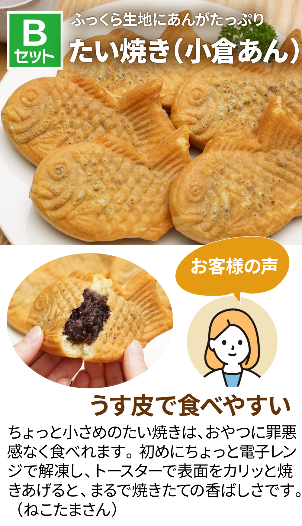 ふっくら生地にあんがたっぷり！たい焼き（小倉あん）