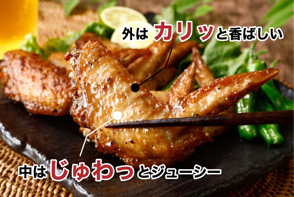 ジューシーなペッパーウィングの断面