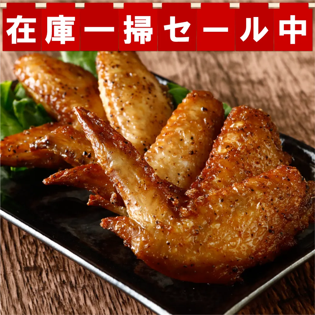 【在庫一掃お一人様３個まで！】ペッパーウィング 12本（480g〜500g）