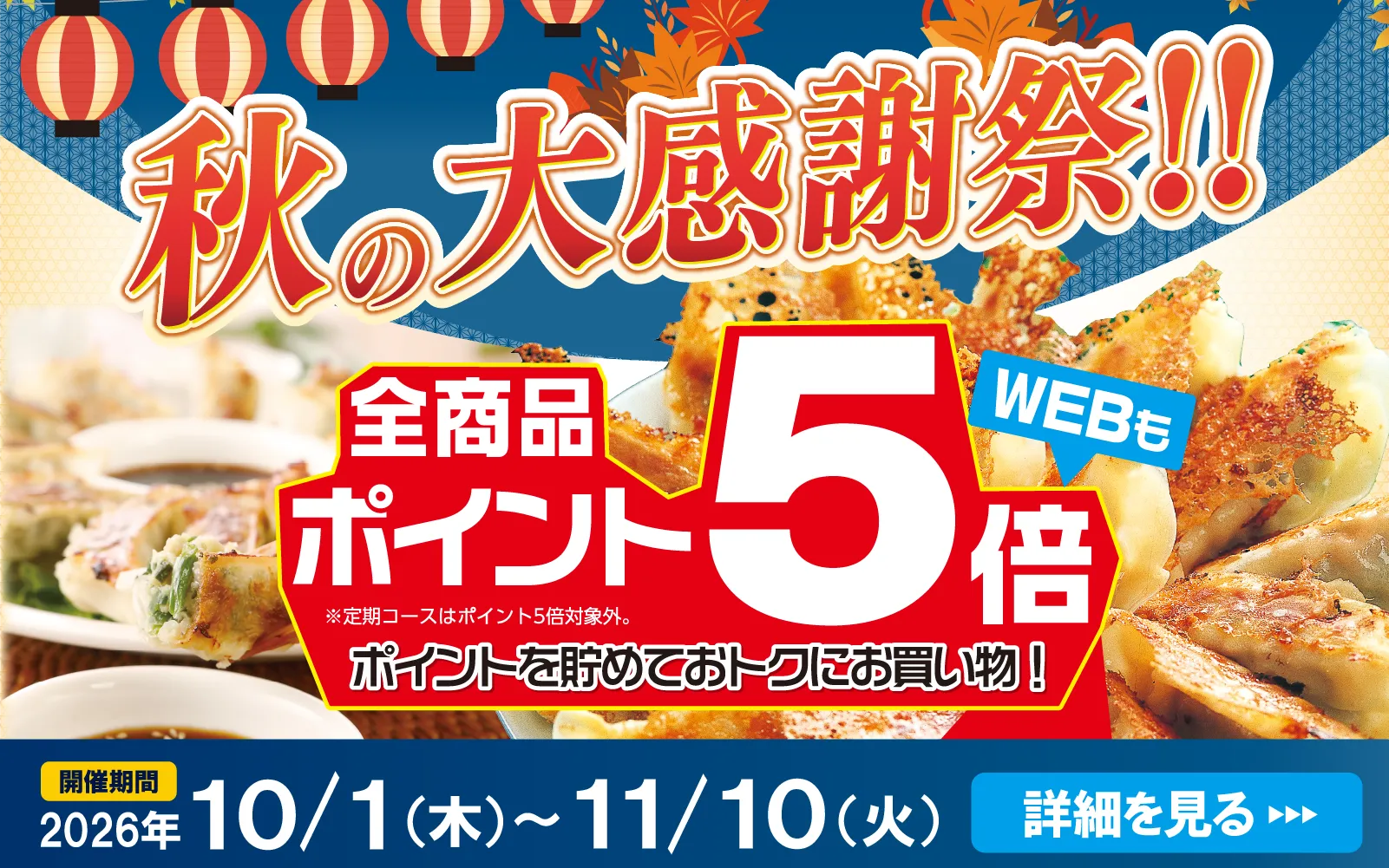 ポイント５倍！