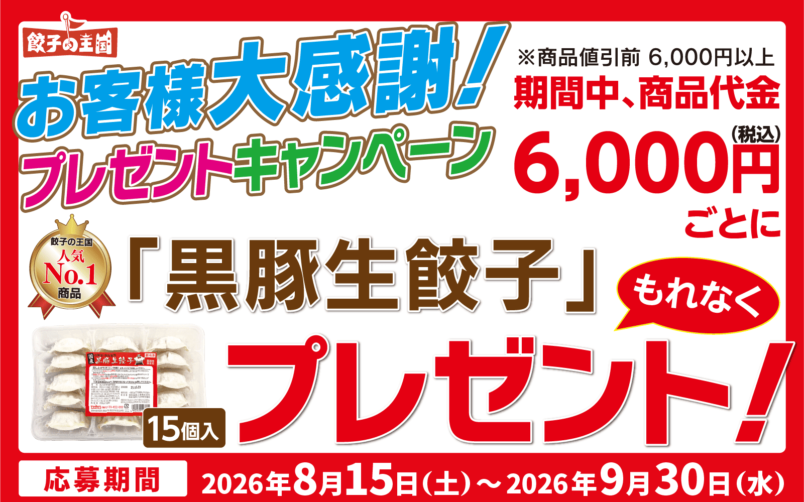 お客様大感謝！プレゼントキャンペーン