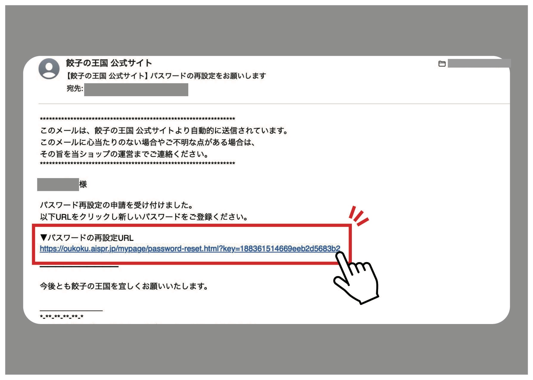 パスワード再設定画面のイメージ