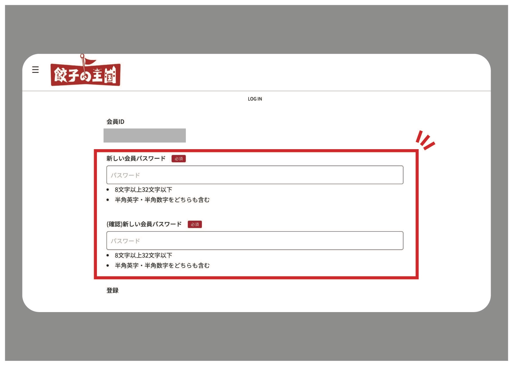 パスワード再設定画面のイメージ