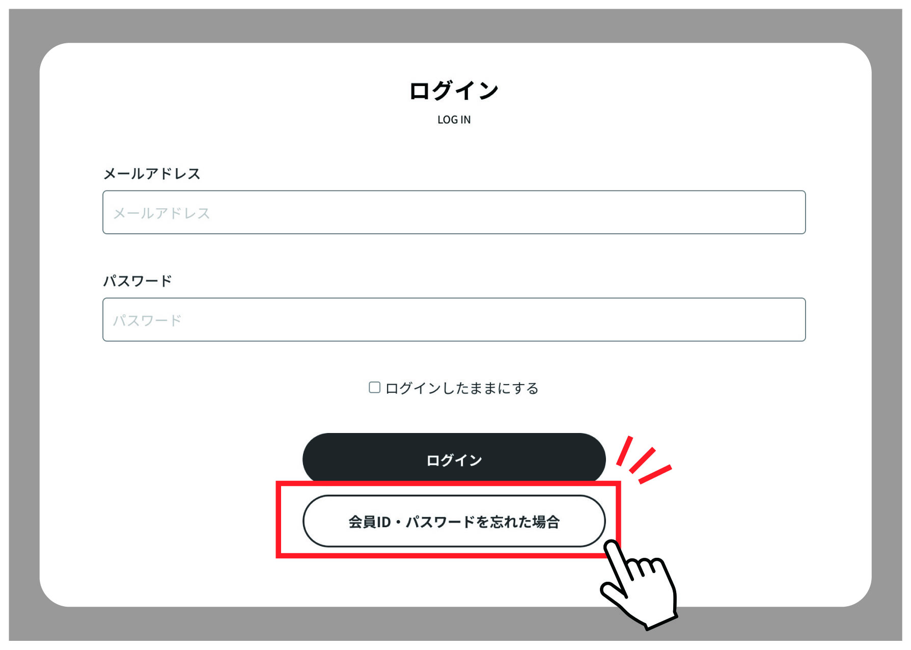 パスワード再設定画面のイメージ