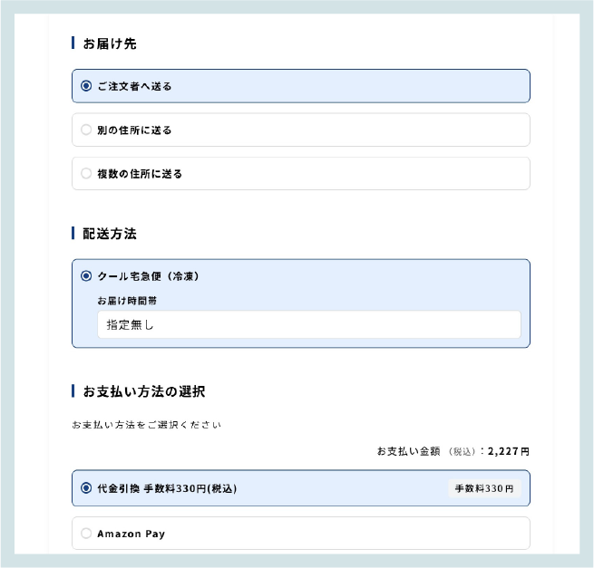 お届け先やお支払い方法を入力する画面