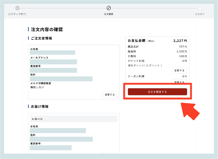 注文内容確認画面