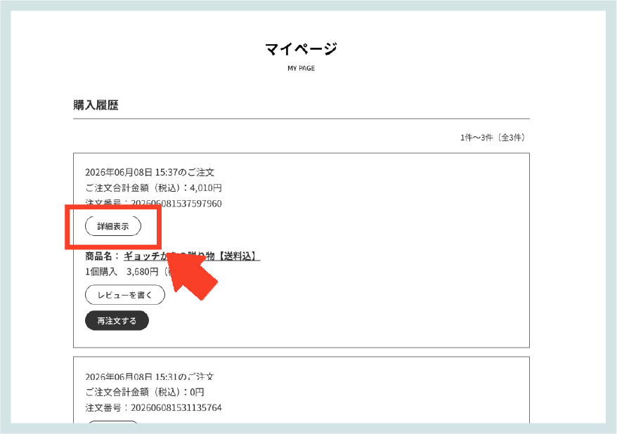 マイページ
