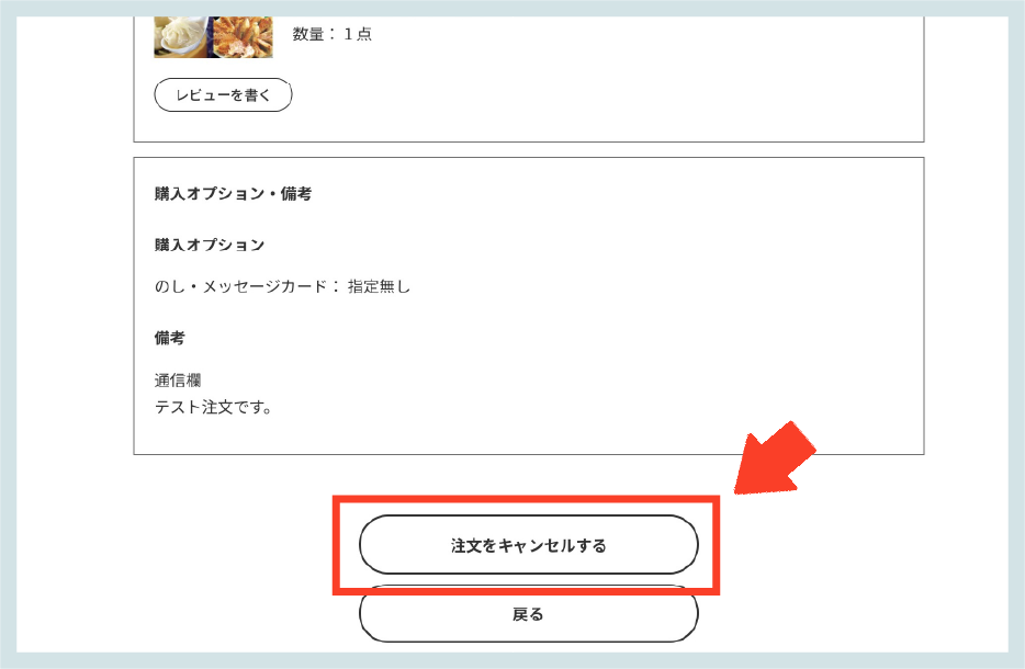 購入履歴詳細表示