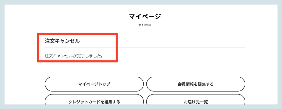 キャンセル確認画面
