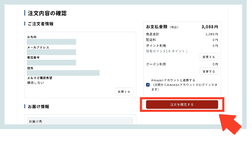 注文内容確認
