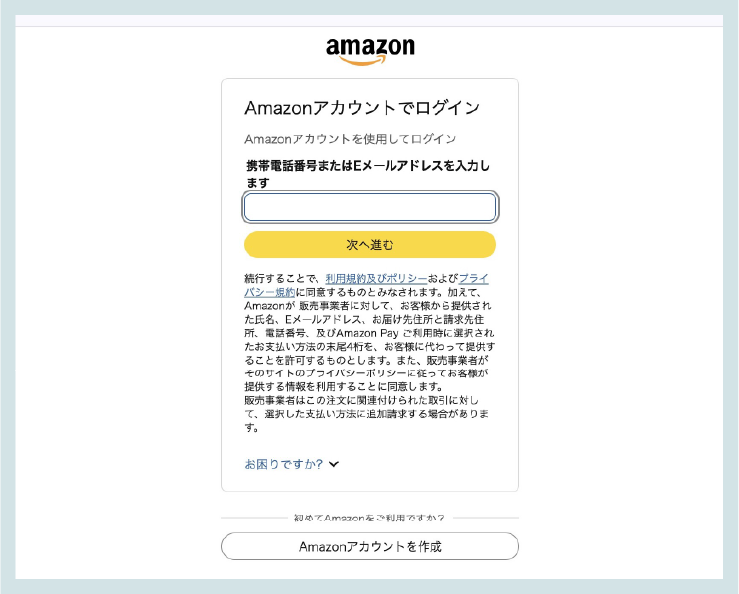 Amazonログイン