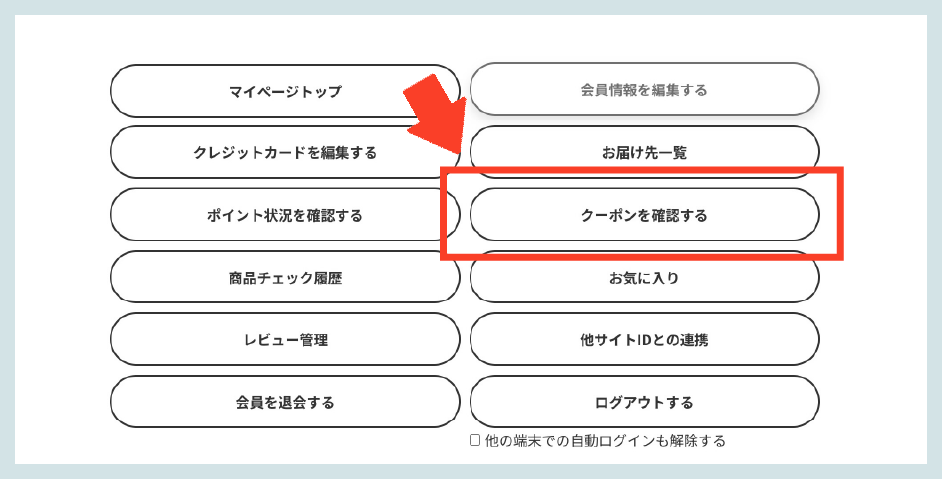 マイページ