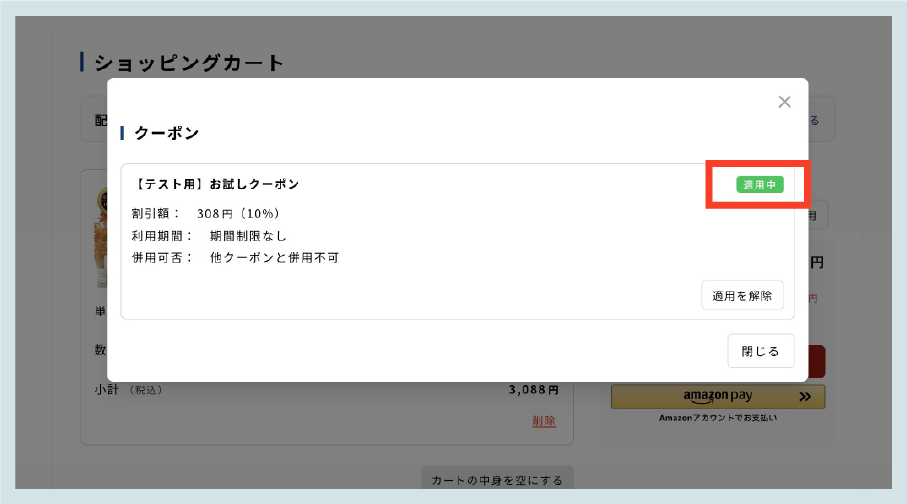 適用中