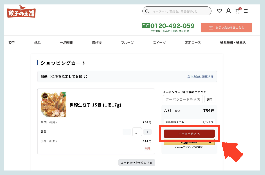 カート内容を確認する画面