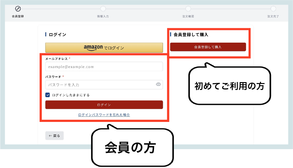 ログインまたは会員登録画面