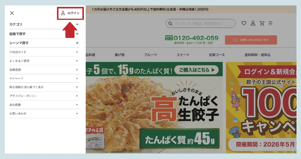 ログインを押して下さい