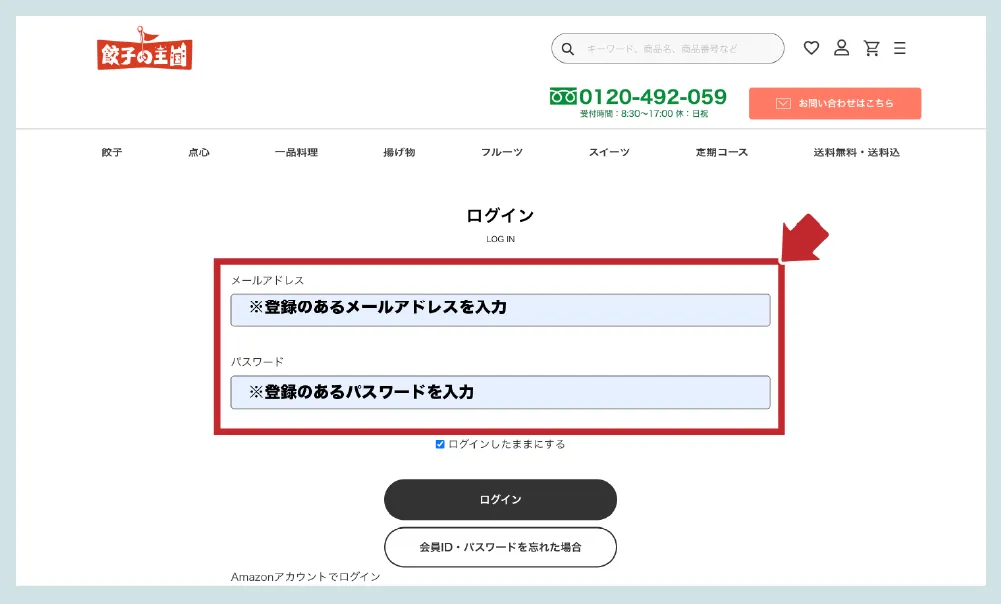 ご登録のあるメールアドレスと、パスワードを入力後、「ログイン」を押して下さい。