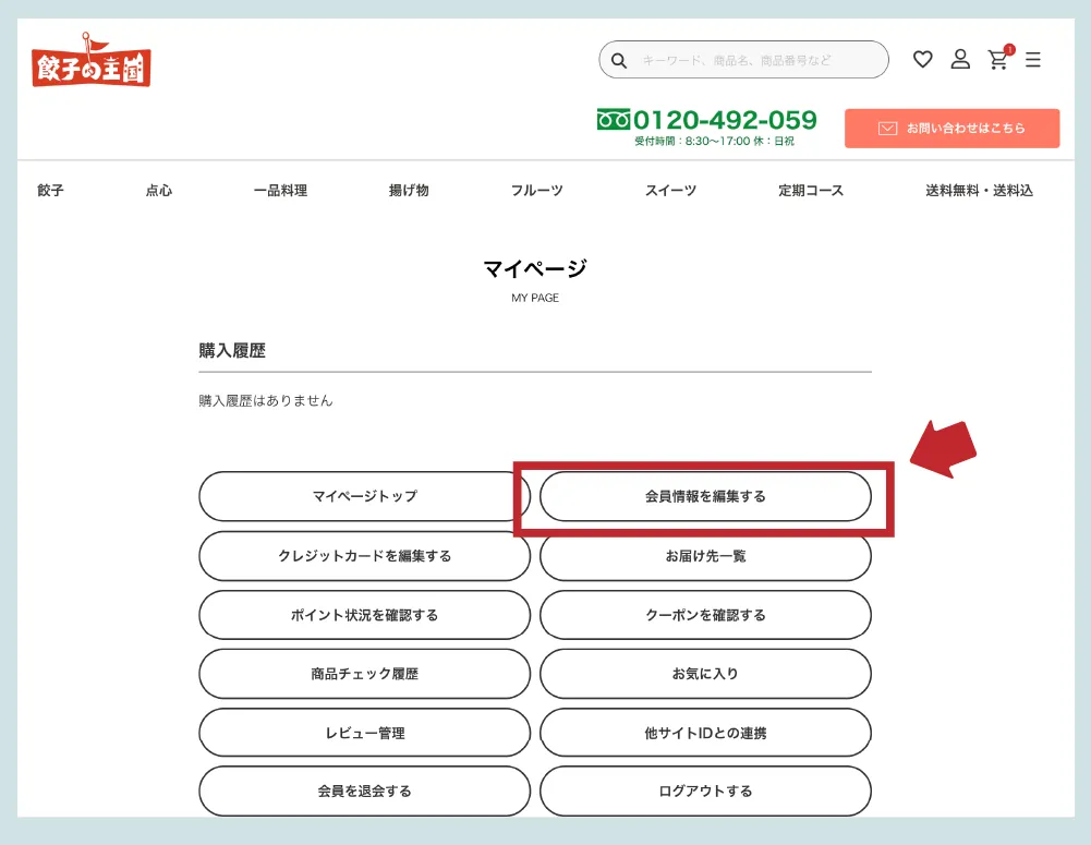 メルマガの登録・停止方法会員情報を編集するを押して下さい